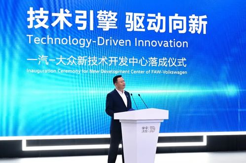 技術(shù)引擎引領(lǐng)未來 一汽-大眾展現(xiàn)時代擔(dān)當(dāng)