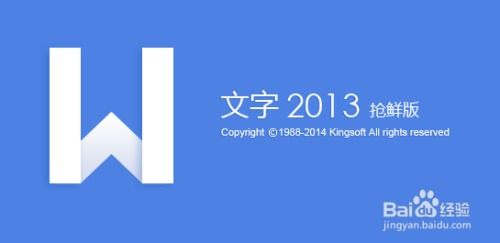 WPS文字2013版如何添加文檔批注