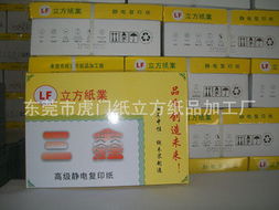東莞市虎門紙立方紙品加工廠打印復印紙產品列表