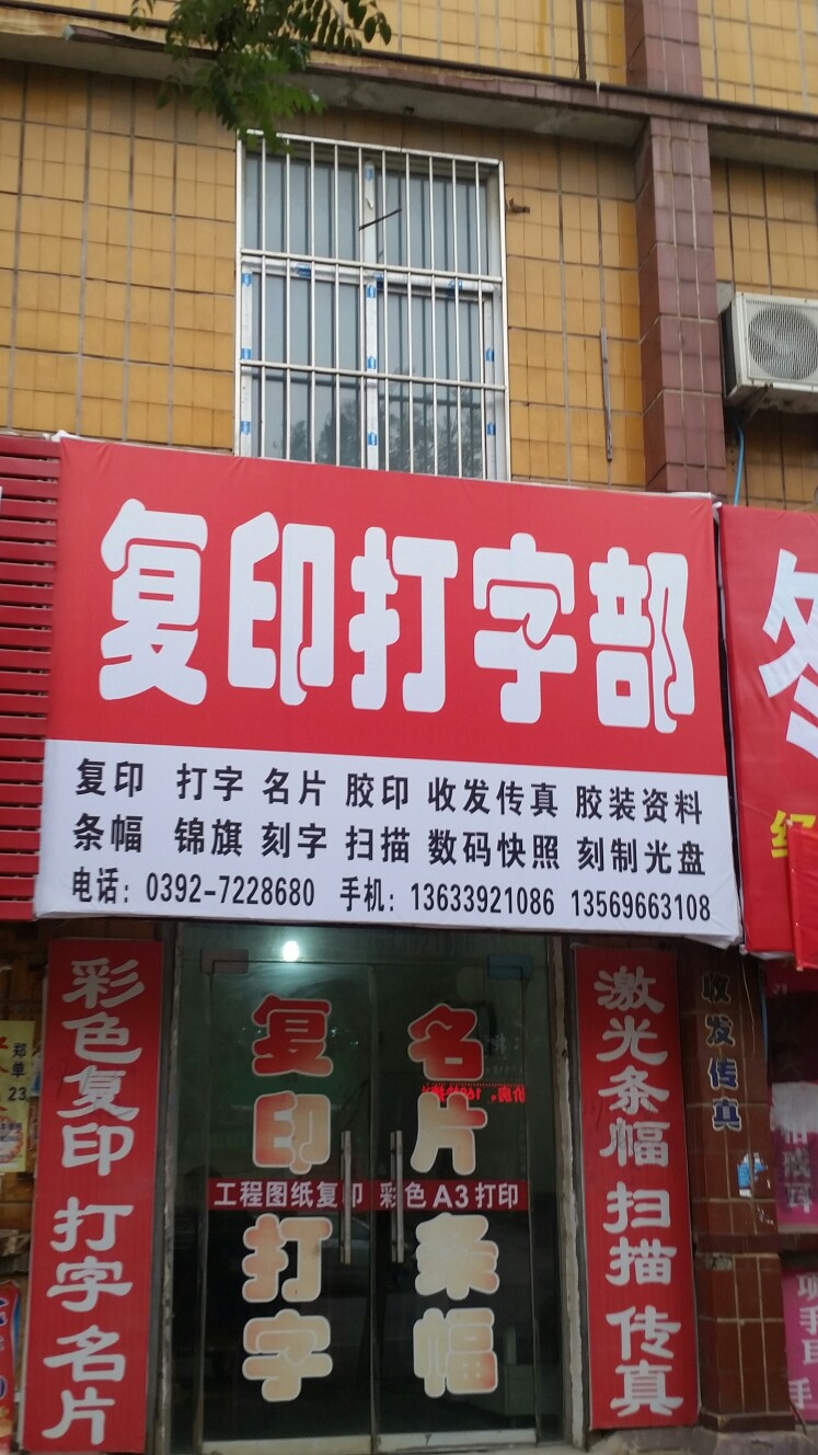 復(fù)印打字全攻略 聯(lián)系方式與信息一網(wǎng)打盡